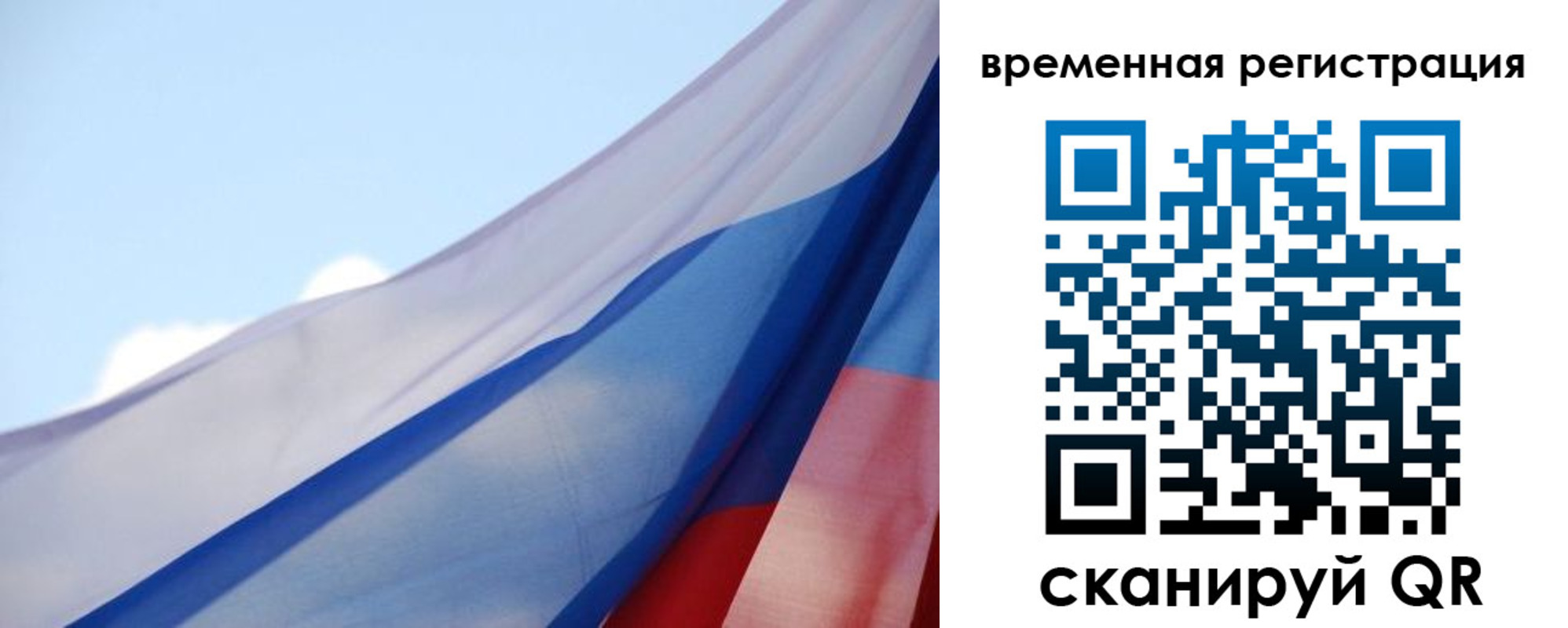 временная регистрация для школы в Коле