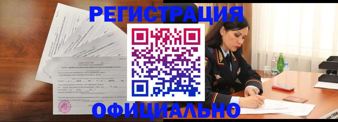 временная регистрация для всех в Коле