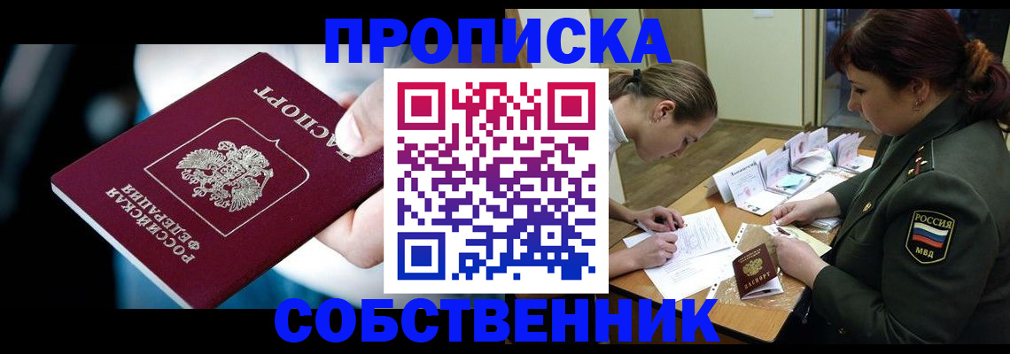 временная регистрация для всех в Коле