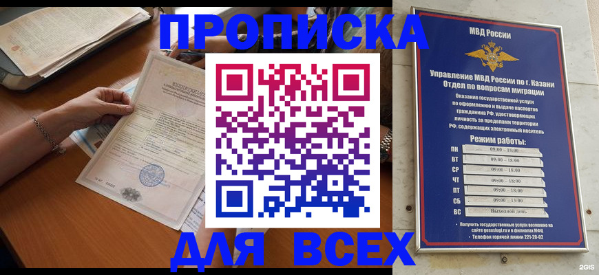 прописка для школы в Коле